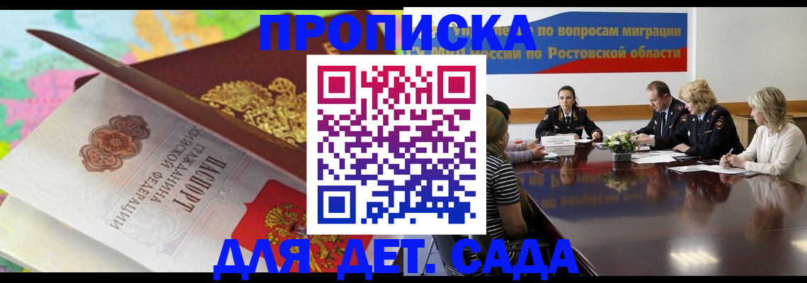 временная регистрация для всех в Славянске-на-Кубани