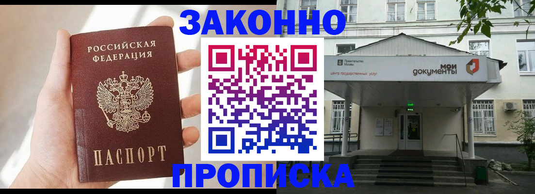 прописка регистрация в Славянске-на-Кубани