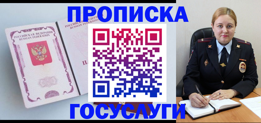 временная регистрация недорого в Славянске-на-Кубани