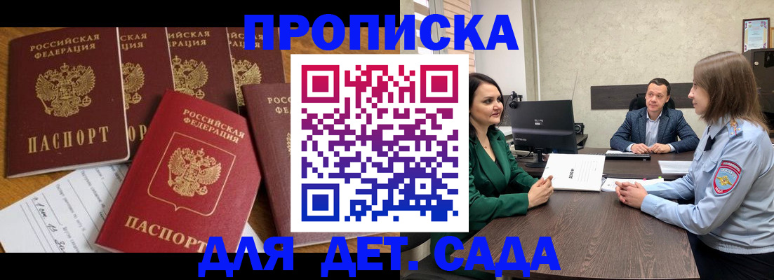 временная регистрация для школы в Славянске-на-Кубани